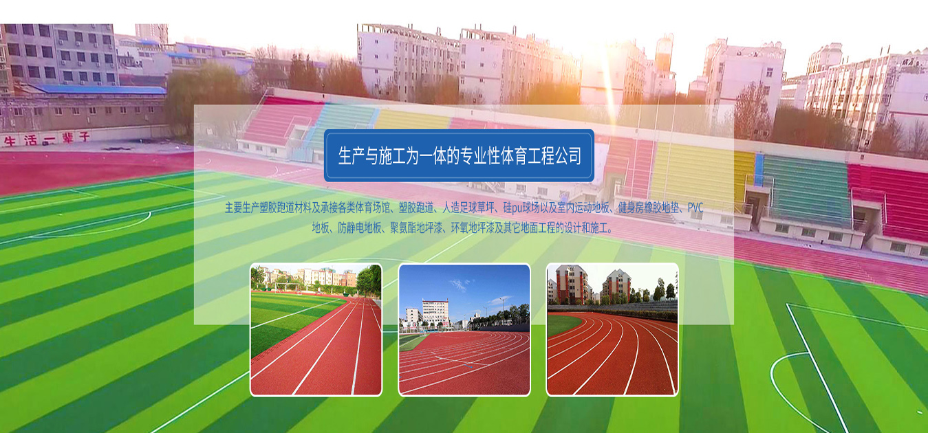 上海衡晟体育设施工程有限公司